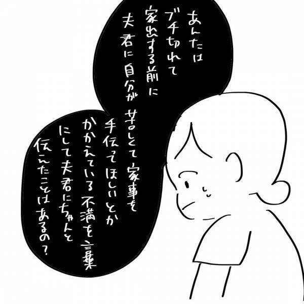 「良い夫はだんだん完成されていくものよ」家出から帰る決意させた、母の刺さる一言とは？ #夫を捨てたい 17
