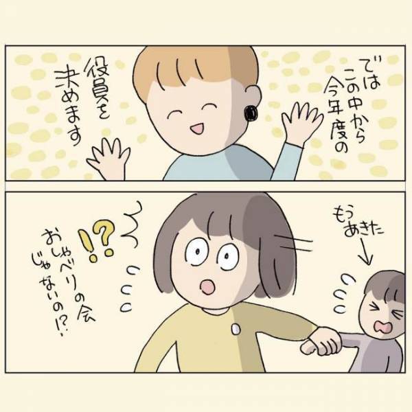 ＜1歳半健診＞初めての親子クラブでいきなり役員に！不安と戸惑いが交差して…