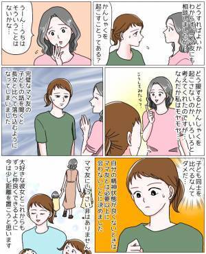 「ずっと大好きでいたいから」あえてママ友と距離を置いた私は…