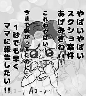 ＜切ないパパあるある＞「なぁ…共有しよーぜ？」世のママたちに訴えたい、パパの主張とは？