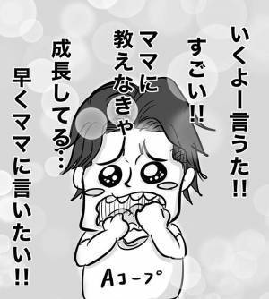 ＜切ないパパあるある＞「なぁ…共有しよーぜ？」世のママたちに訴えたい、パパの主張とは？