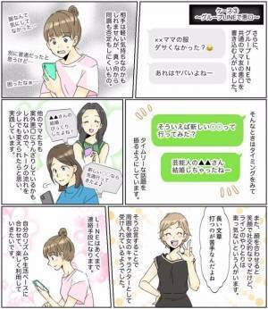 「なんて返せばいいの！？」ママ友からの困ったLINE！私の対処法3選