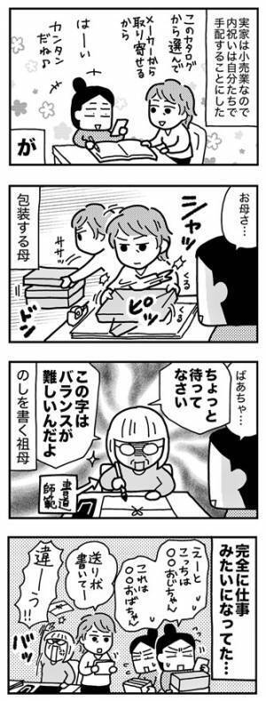 ごめんね…。後悔しかない！？内祝いで祖母と母をまさかの事態に巻き込んでしまい…。【ママならぬ日々101話】