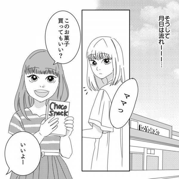 「ママ友が欲しい」裏切られた思い。その後、私は…