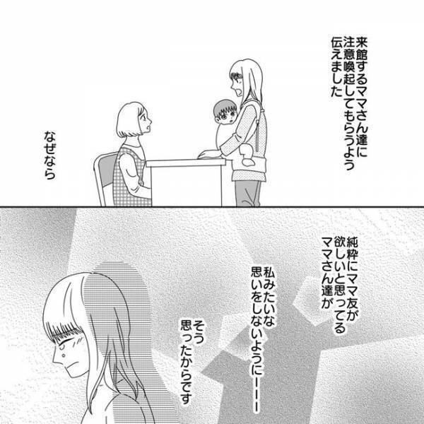 「ママ友が欲しい」裏切られた思い。その後、私は…