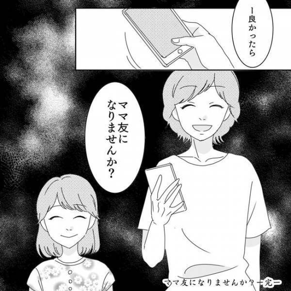 「ママ友が欲しい」裏切られた思い。その後、私は…