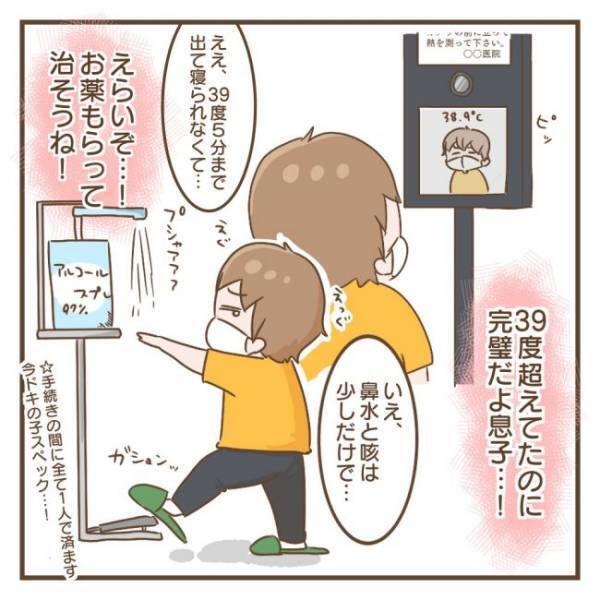 「39度の熱があります」熱でつらいはずの息子が病院でした行動に驚き…