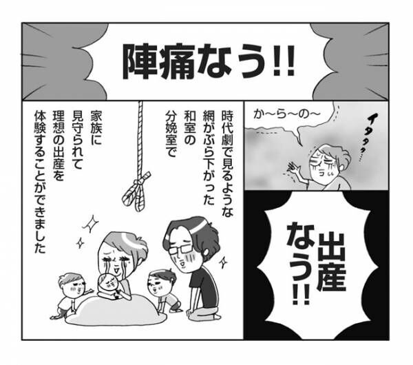 超スピード出産で陣痛がわからない 3人目で初めての理想の出産ができて感動 体験談マンガ 22年5月4日 ウーマンエキサイト 1 2