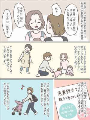 ママ友ゼロの私が、地域の施設やイベントに参加してよかったと思ったこと