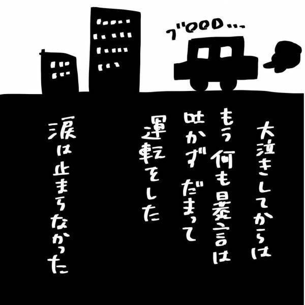 ドンッ！妊娠してるのに夫に体を押された…怒りで涙がこぼれる。その後妻は？ #夫を捨てたい 14