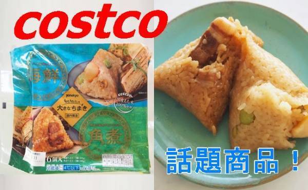 【コストコ】食べたいときに即、激うま！もちもち絶品♡大人気のコストコHIT商品