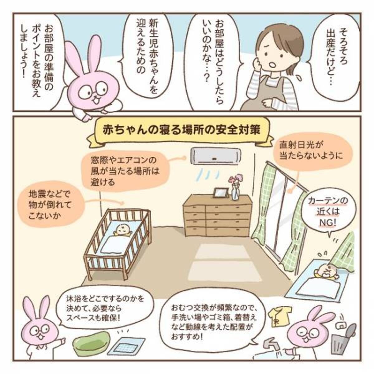 赤ちゃんを迎えるお部屋の準備 何をすればいい 寝る場所の安全対策 は いつ始める おさえておきたいポイントとは 22年2月26日 ウーマンエキサイト 1 2