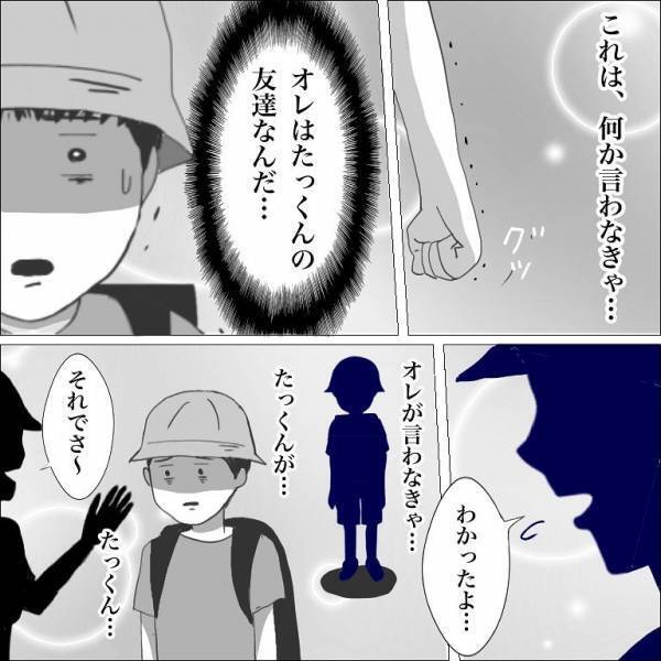 ＜小学生トラブル＞「あっち行って」友だちが仲間外れに…「意見は同等だよ」親の助言にハッとして