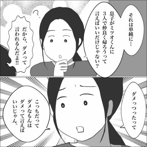 ＜小学生トラブル＞「あっち行って」友だちが仲間外れに…「意見は同等だよ」親の助言にハッとして