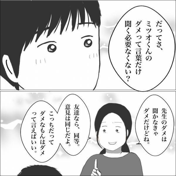 ＜小学生トラブル＞「あっち行って」友だちが仲間外れに…「意見は同等だよ」親の助言にハッとして