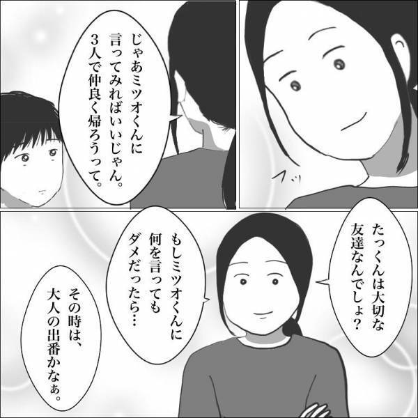 ＜小学生トラブル＞「あっち行って」友だちが仲間外れに…「意見は同等だよ」親の助言にハッとして