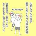 「顔色悪すぎ！」運動会のストレスで異変が起きた息子。迎えた本番当日、彼の姿に涙が！