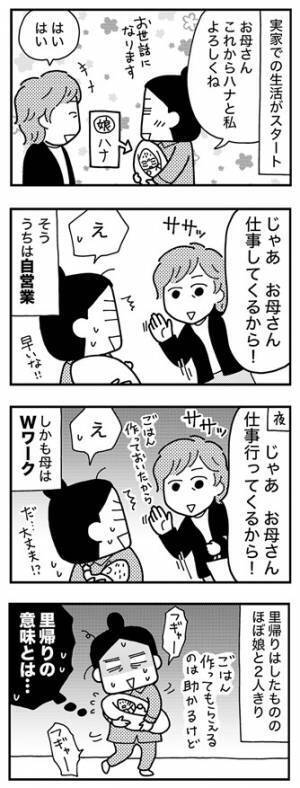 「計算外過ぎた…」里帰りなのにワンオペになってしまい…【ママならぬ日々89話】