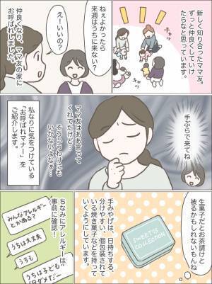 「意外に悩む！」ママ友宅にお呼ばれで、意識した方がいいマナーとは？！