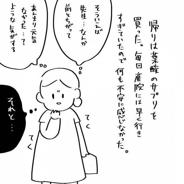 「赤ちゃんがすごく小さくて…」医師の言葉に頭が真っ白に！これってまさか？ #夫を捨てたい 25