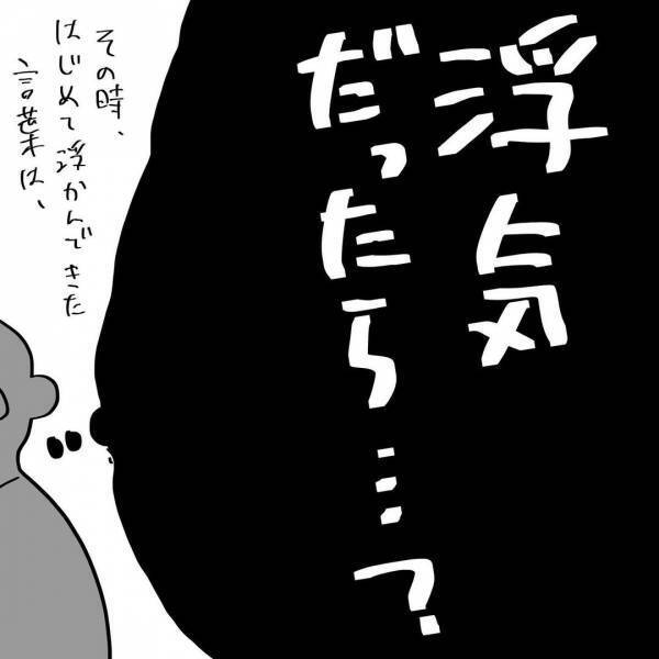 「浮気だったらどうする？離婚？」親しげな夫と元カノを前に、私が考えていたことは…？ #夫を捨てたい 9