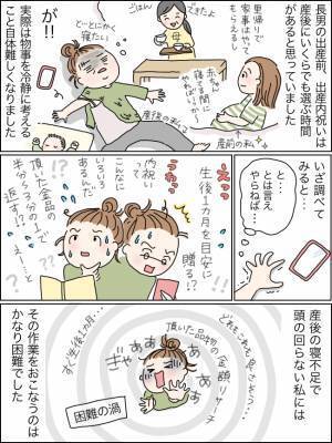 「楽勝でしょ」産後の内祝いを甘く見ていたら…予想外の事態に！？