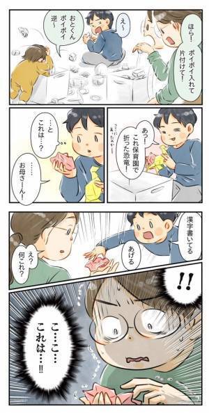 息子から渡されたクシャクシャの紙。散らかった部屋からでてきたものに胸騒ぎが…！