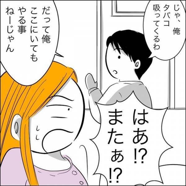「たばこ吸ってくるわ」はぁ！？苦しむ妻をよそに夫から信じられないひと言