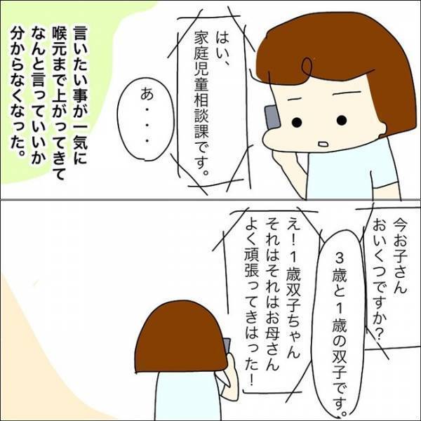 「電話してくれてありがとう」相談員の言葉に涙があふれた