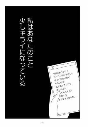 「私、今日だけはあなたにやさしくできない」約束を守らなかった夫。どんどん嫌いになっていく #夫を捨てたい 4