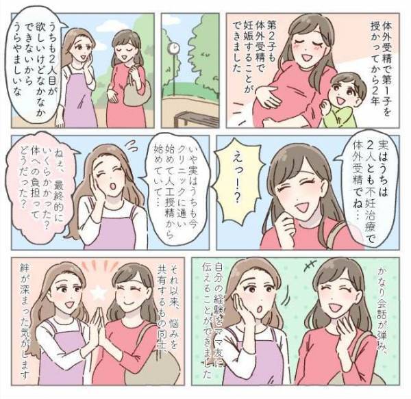 「不妊治療をしています」勇気を出して、打ち明けてよかった3つの理由！