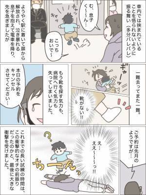 「大ピンチ！」発達障害をもつ息子との電車移動がハプニングの連続で…