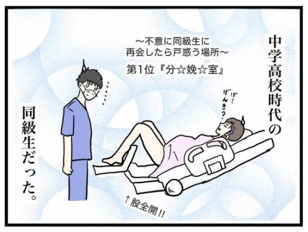 「ちょっと待って！？」分娩室でまさかの再会！出産直前に起こった、ハプニングとは！