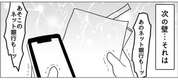 「うそでしょ…」銀行の口座開設審査に全落ち。地元の信用金庫にあたってみると！？＜産後のお仕事＞