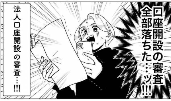 「うそでしょ…」銀行の口座開設審査に全落ち。地元の信用金庫にあたってみると！？＜産後のお仕事＞