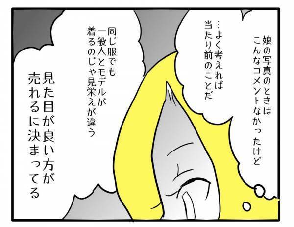 「ママ友の子の写真を使えば売れる！」ネットショップで無断使用がエスカレートし＜困ったママ友＞