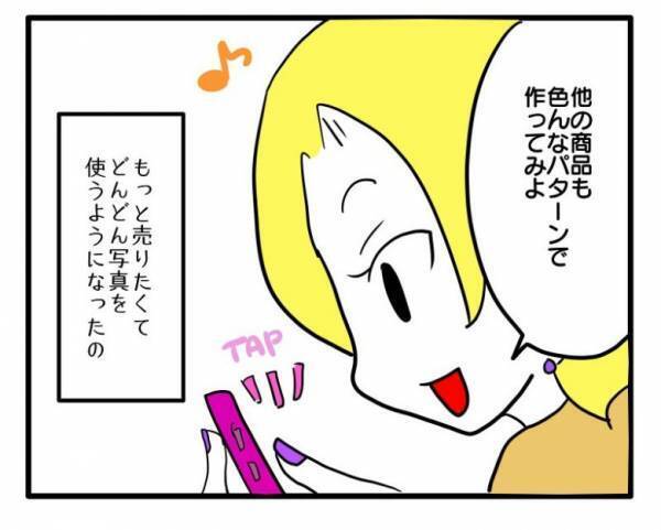 「ママ友の子の写真を使えば売れる！」ネットショップで無断使用がエスカレートし＜困ったママ友＞