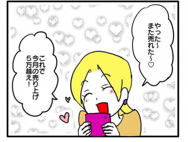 「ママ友の子の写真を使えば売れる！」ネットショップで無断使用がエスカレートし＜困ったママ友＞