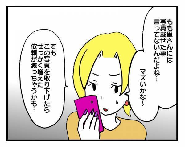 「ママ友の子の写真を使えば売れる！」ネットショップで無断使用がエスカレートし＜困ったママ友＞