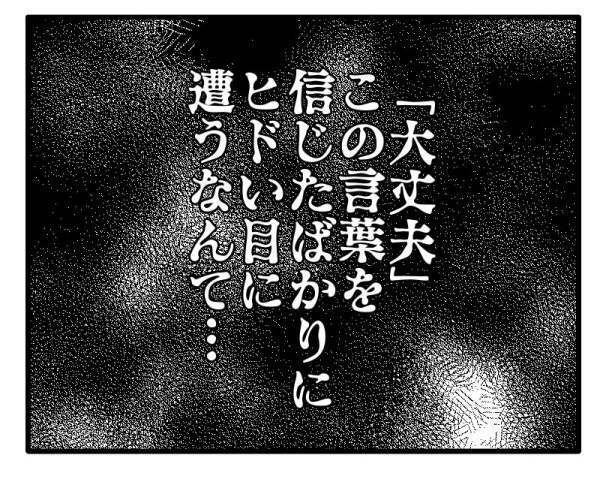 「大丈夫」ママ友の言葉を信じたばかりに、楽しいランチ会がひどい目に遭う羽目に＜困ったママ友＞