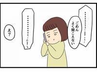 「何してた！俺の電話に出ないのはありえん！」怒鳴る夫に恐怖を感じた妻は？＜再婚したらモラハラ夫＞