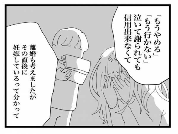 「いきなりハマり始めて…」ママ友が貯金を使い果たした驚愕の理由が判明！＜金銭トラブル＞