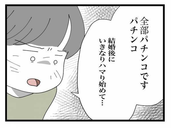 「いきなりハマり始めて…」ママ友が貯金を使い果たした驚愕の理由が判明！＜金銭トラブル＞