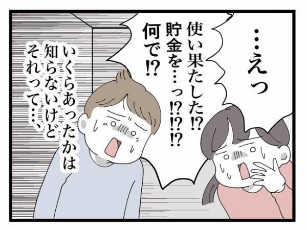 「いきなりハマり始めて…」ママ友が貯金を使い果たした驚愕の理由が判明！＜金銭トラブル＞