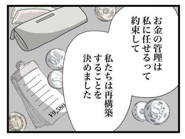 「いきなりハマり始めて…」ママ友が貯金を使い果たした驚愕の理由が判明！＜金銭トラブル＞