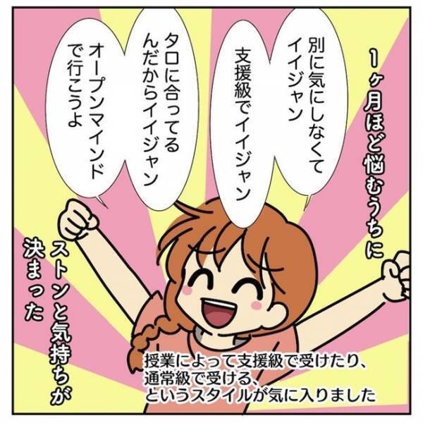 「通常級に入れたい」のは誰のため？一番大切なことって…悩み抜いたわが家の決断は！？