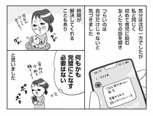 「私は育児に向いてない…」産後1カ月間、悩んで落ち込んだ。解決に向かったワケは？【体験談】