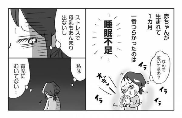 「私は育児に向いてない…」産後1カ月間、悩んで落ち込んだ。解決に向かったワケは？【体験談】