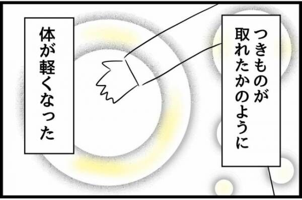 優しかった旦那が実は〇〇だった話 24