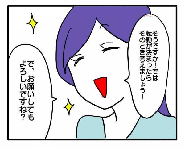 ＜PTAトラブル＞「その時が来たら考えましょう！」転勤を理由に役員を断り続けるママを一蹴！